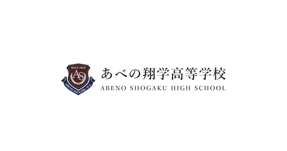 制服紹介 | あべの翔学高等学校｜大阪市阿倍野区