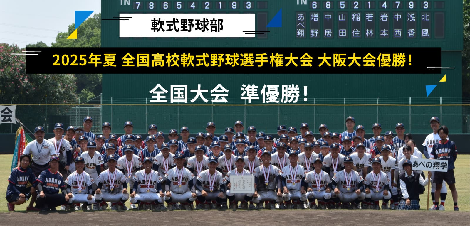 野球部