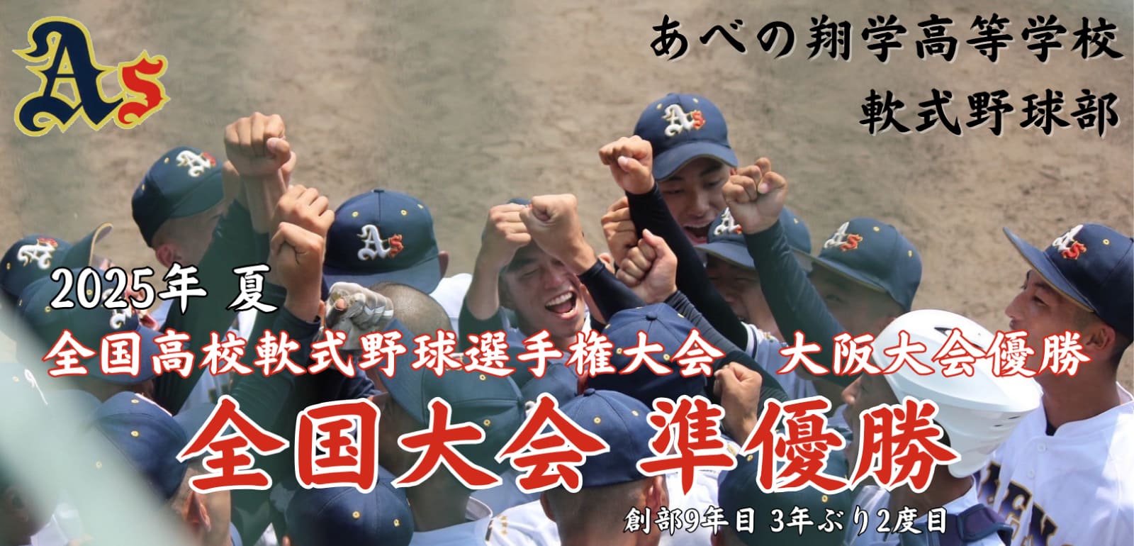 野球部