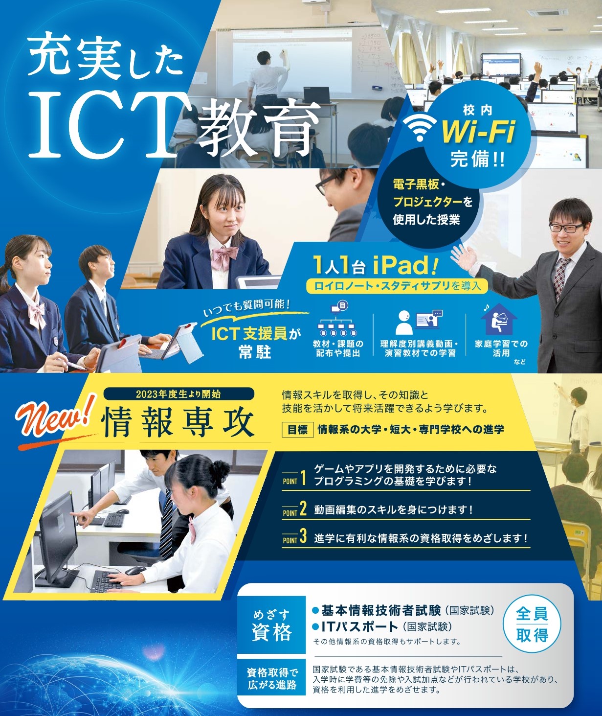 ICT・情報