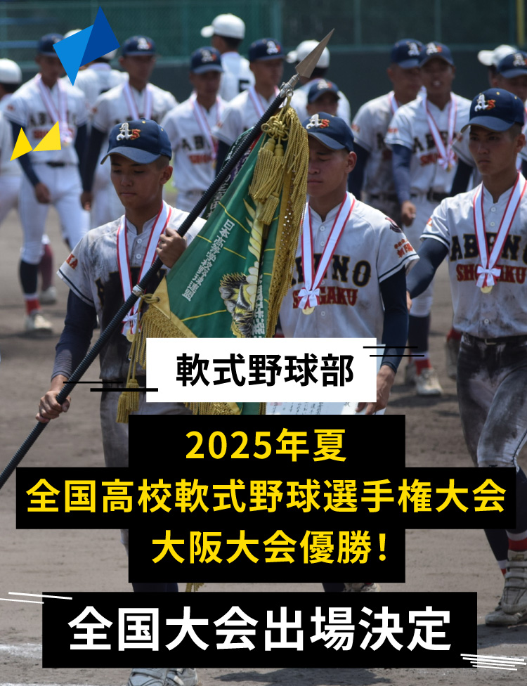 野球部